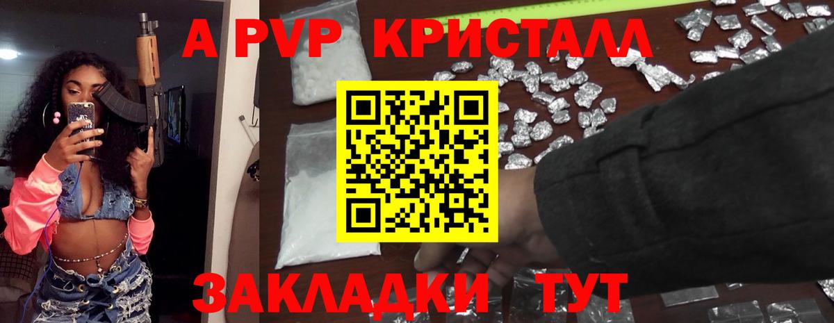 А ПВП кристаллы  A PVP СК  Alpha PVP  Альфа ПВП Соль  что такое   Елец  Вход с VPN 