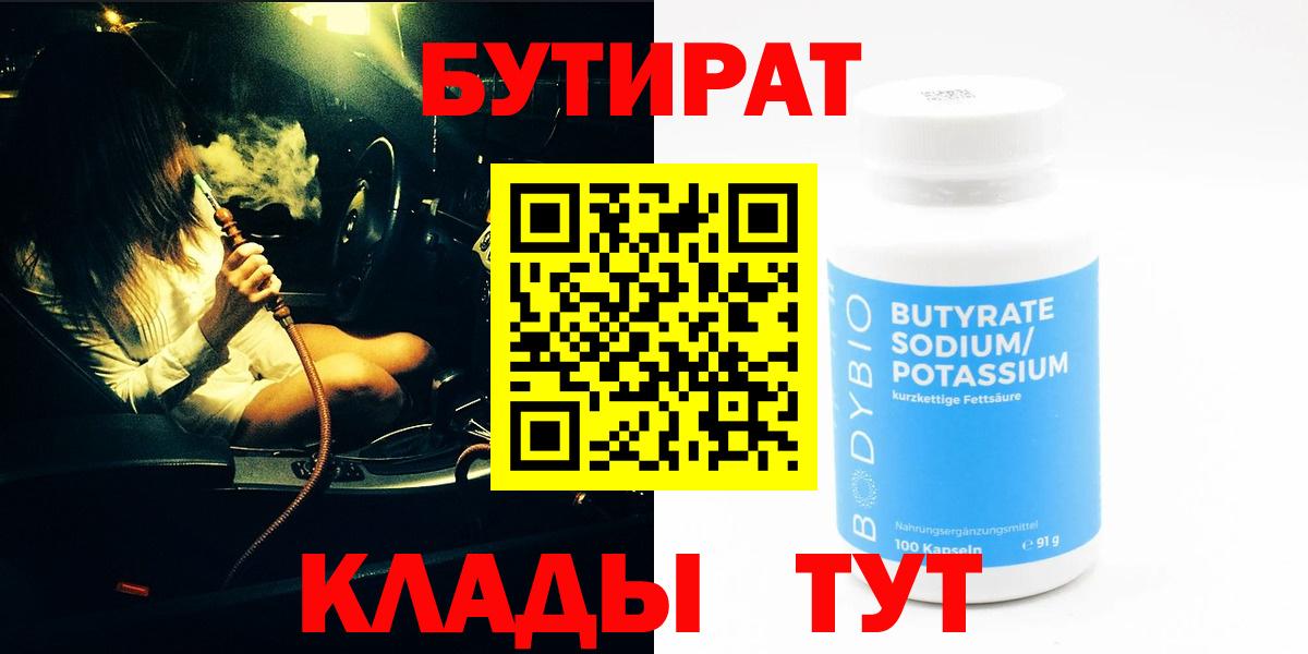 Бутират бутандиол Елец