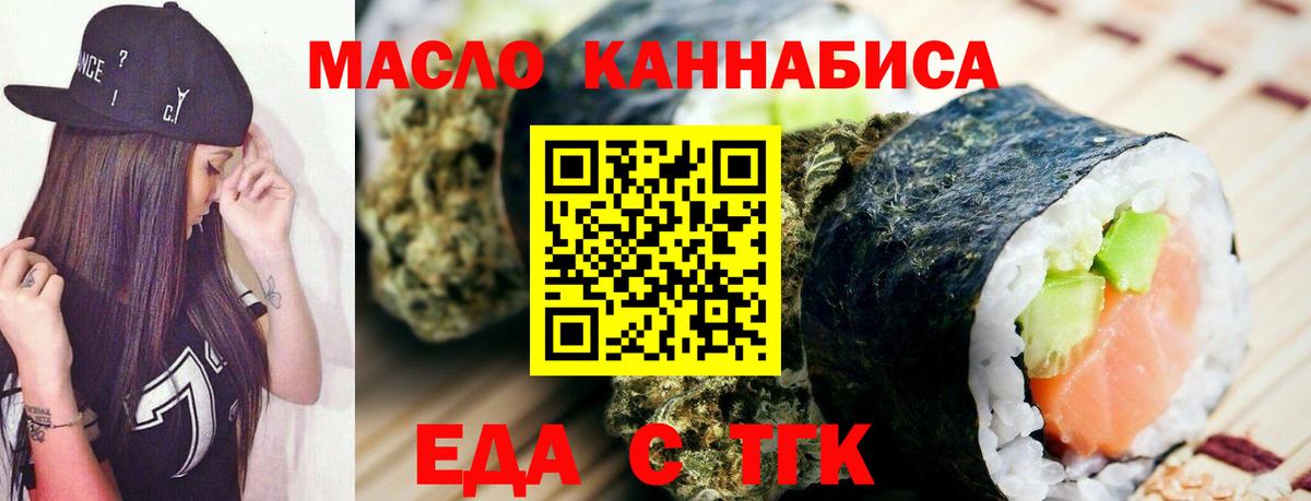 Еда ТГК марихуана  Вход с VPN  Елец 