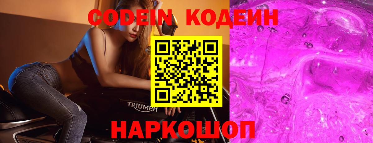 Кодеин Purple Drank  Кодеиновый сироп Lean напиток Lean (лин)  Вход с VPN  Елец 