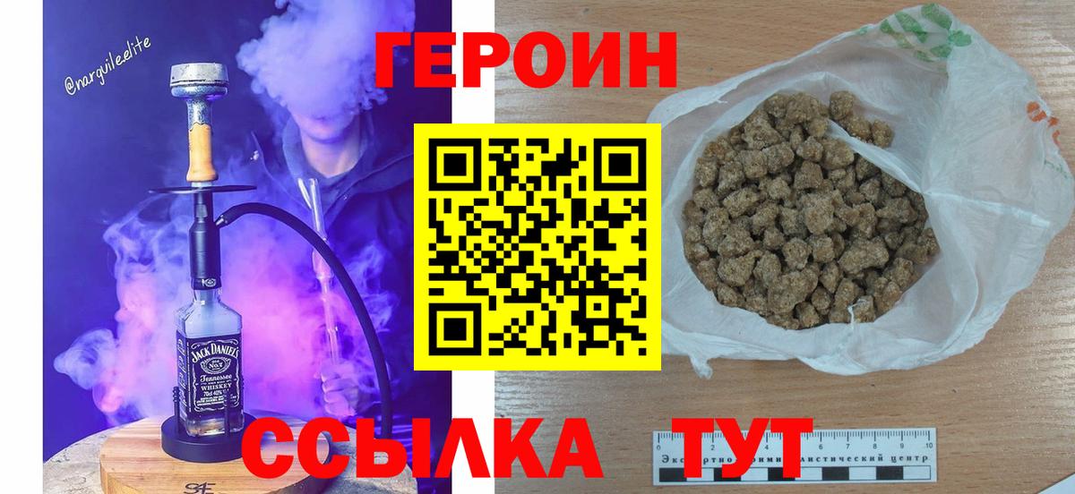 Героин хмурый  Вход с VPN  Елец 