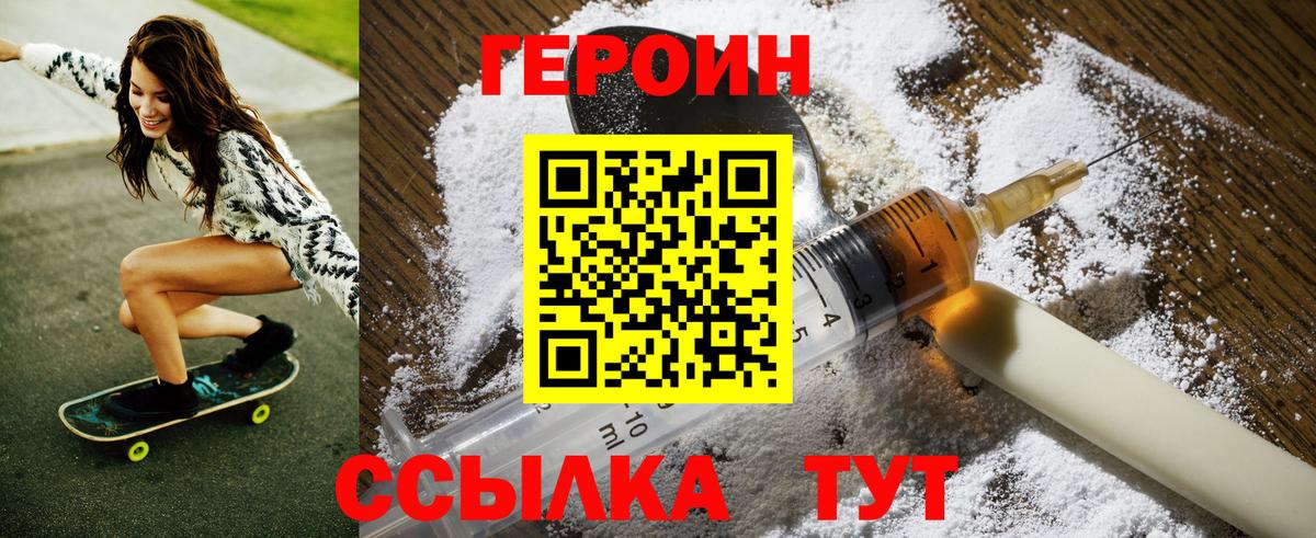 Героин герыч Елец