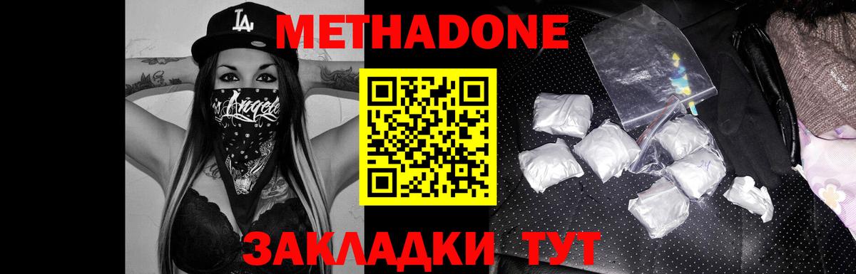 МЕТАДОН кристалл  МЕТАДОН VHQ  Вход с VPN  Елец 